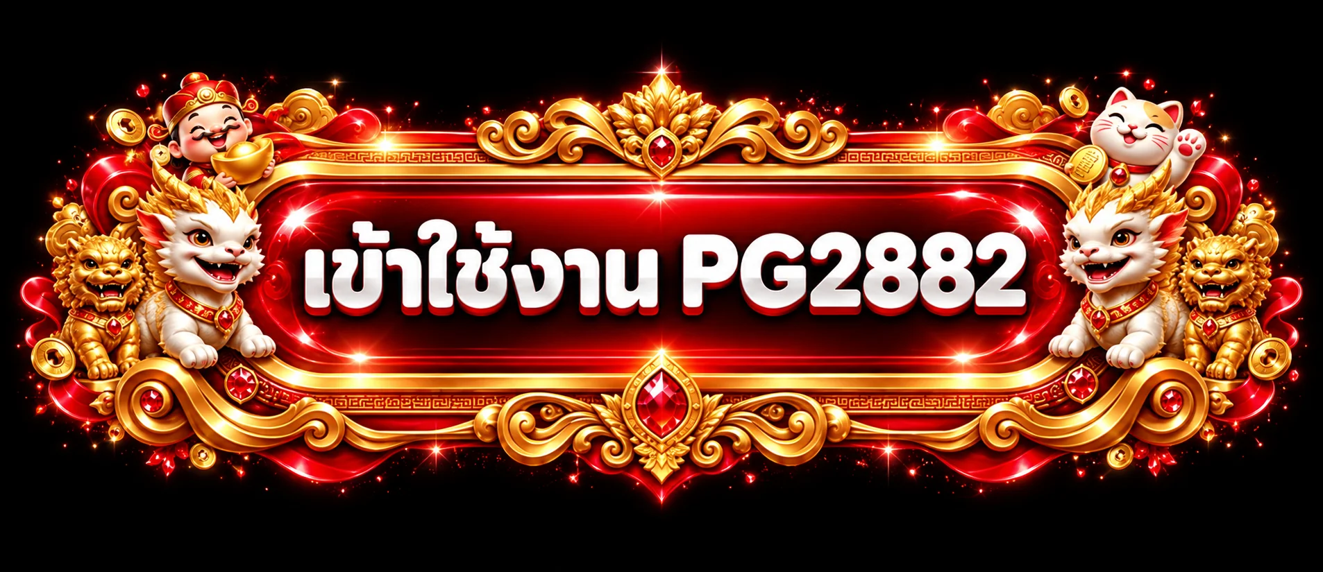 ปุ่มเข้าใช้งาน PG2882 ทางเข้าหลัก